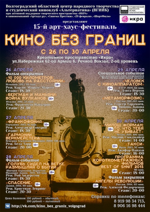 В регионе состоится юбилейный артхаус-фестиваль