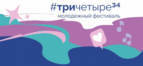 На молодёжном фестивале в Волгограде будут работать культурные площадки На молодёжном фестивале в Волгограде будут работать культурные площадки