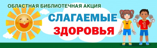 В Волгограде подвели итоги региональной акции «Слагаемые здоровья»