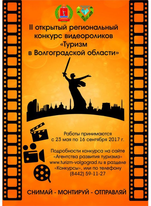 В регионе стартует второй конкурс видеороликов о туризме
