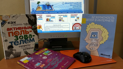 В Волгоградской области стартует IV областная акция «Интернет без бед»