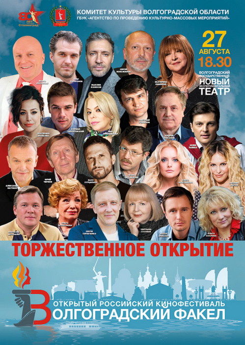 Стало известно, какие звёзды приедут на фестиваль «Волгоградский факел» Стало известно, какие звёзды приедут на фестиваль «Волгоградский факел»