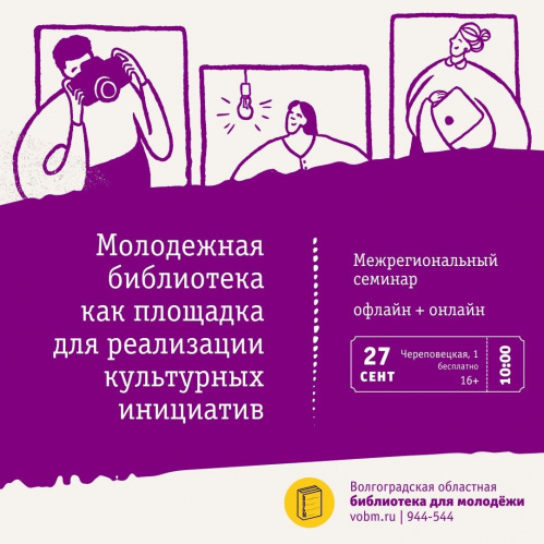 В Волгограде проведут межрегиональный семинар для библиотекарей В Волгограде проведут межрегиональный семинар для библиотекарей