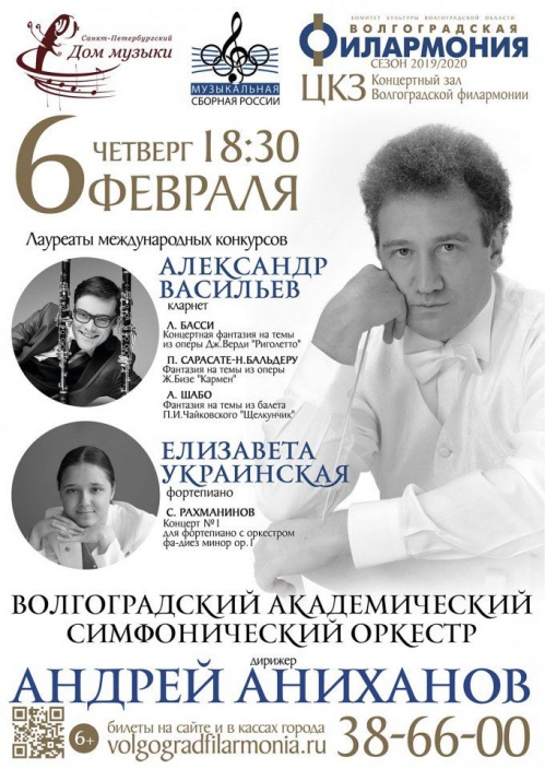 В Волгоградской филармонии выступит «Музыкальная сборная России» В Волгоградской филармонии выступит «Музыкальная сборная России»