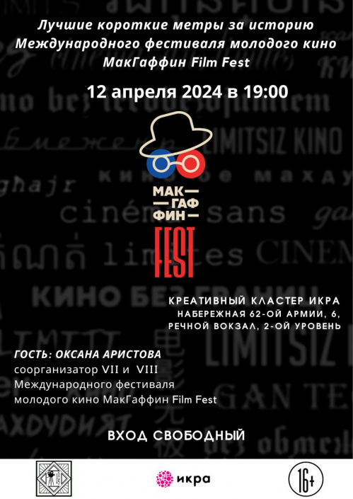 В Волгограде покажут лучшие молодёжные короткометражные фильмы