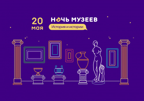 Волгоградские учреждения культуры присоединятся к акции «Ночь музеев» Волгоградские учреждения культуры присоединятся к акции «Ночь музеев»