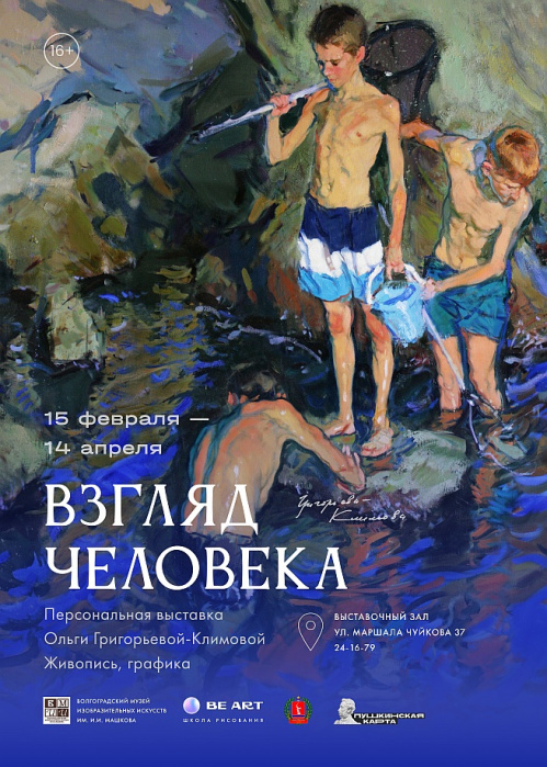 Музей Машкова откроет для волгоградцев крымского художника Ольгу Григорьеву-Климову 