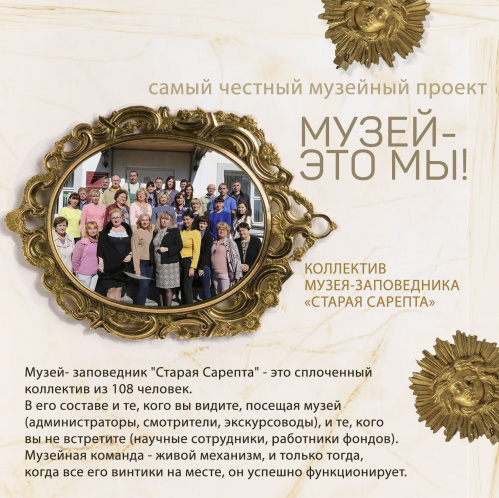 В «Старой Сарепте» запускают новый информационный проект