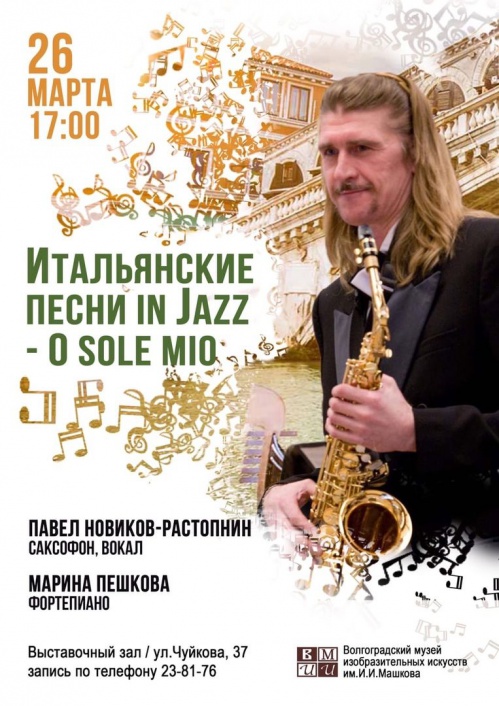 В Музее Машкова состоится два ярких музыкальных события 