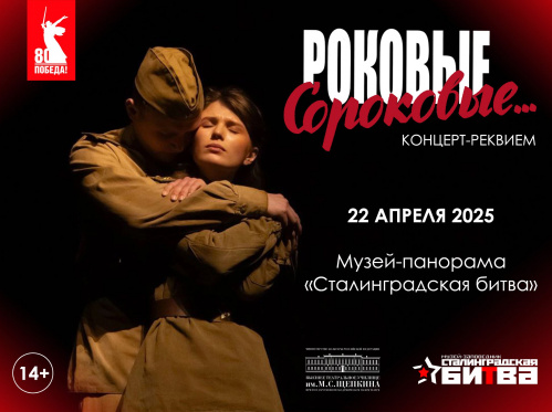 Студенты знаменитого театрального вуза исполнят в Волгограде концерт-реквием Студенты знаменитого театрального вуза исполнят в Волгограде концерт-реквием