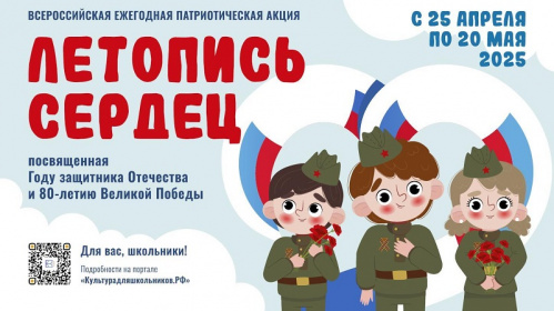 Волгоградские школьники могут вписать свою страницу в «Летопись сердец» Волгоградские школьники могут вписать свою страницу в «Летопись сердец»