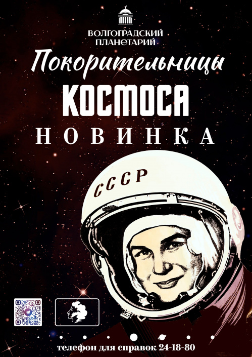 Волгоградский планетарий подготовил в декабре новые программы Волгоградский планетарий подготовил в декабре новые программы