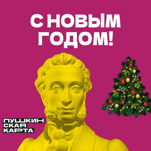 Более полумиллиона билетов продано в Волгоградской области по «Пушкинской карте» в 2023 году