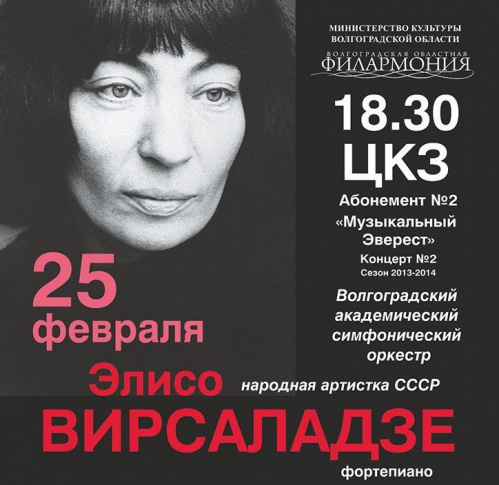 Музыкальный Эверест с Элисо Вирсаладзе Музыкальный Эверест с Элисо Вирсаладзе
