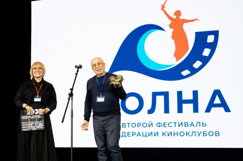 В Волгограде провели II фестиваль Федерации киноклубов «Волна»