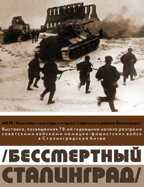 В Волгограде откроется выставка «Бессмертный Сталинград»   
