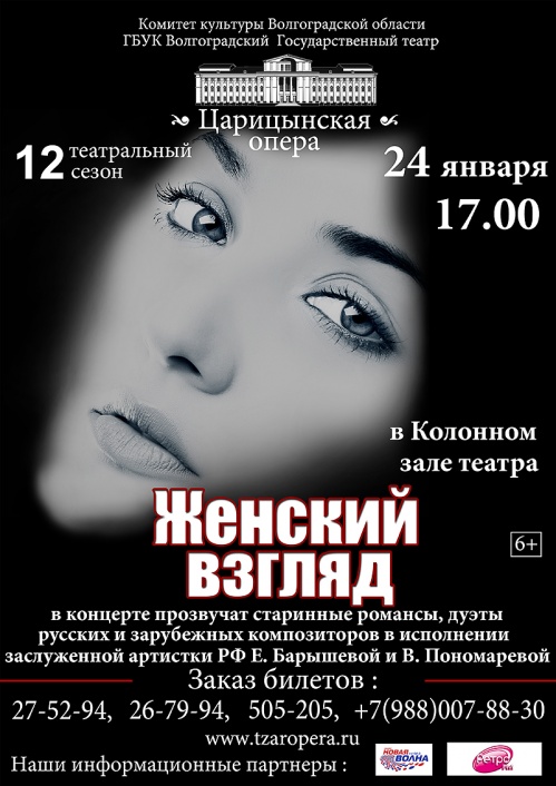 «Женский взгляд» оперного театра