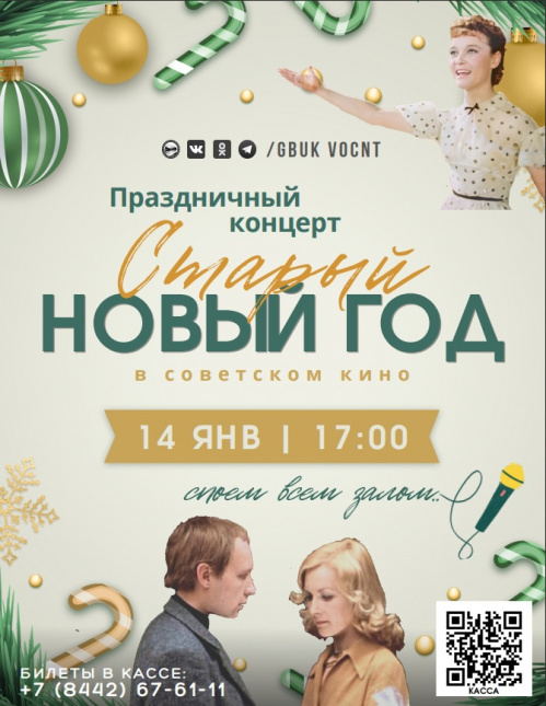 Для волгоградцев подготовили программу на Старый Новый год Для волгоградцев подготовили программу на Старый Новый год