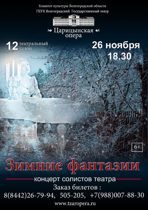 Оперный театр приглашает на синтетический концерт