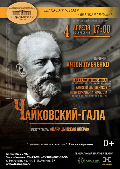 «Царицынская опера» представит грандиозный концерт «Чайковский-гала»