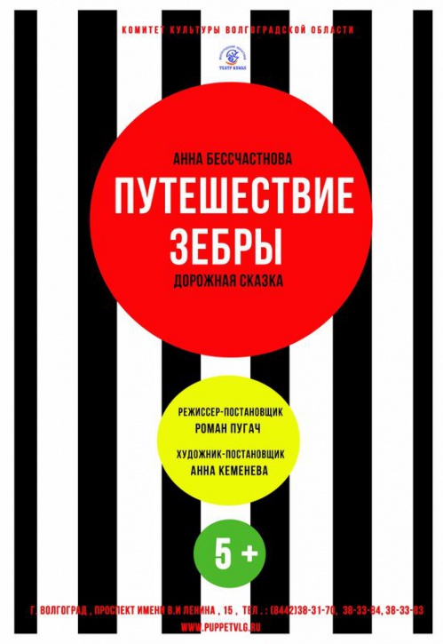 В Волгоградском театре кукол покажут сказку о правилах дорожного движения