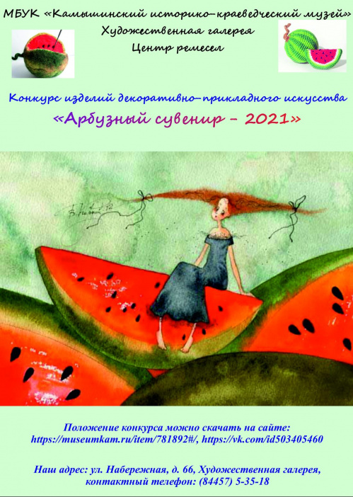 В Камышине проводят два арбузных конкурса