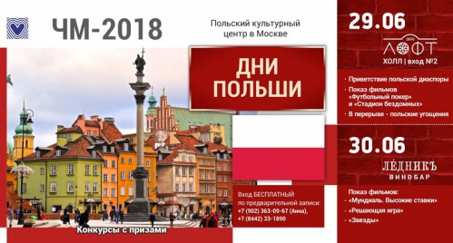 В Волгограде пройдёт фестиваль польского кино