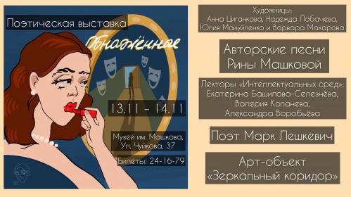 В Музее Машкова состоится поэтическая выставка