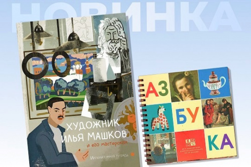 Юные читатели библиотек региона познакомятся с шедеврами Музея Машкова Юные читатели библиотек региона познакомятся с шедеврами Музея Машкова