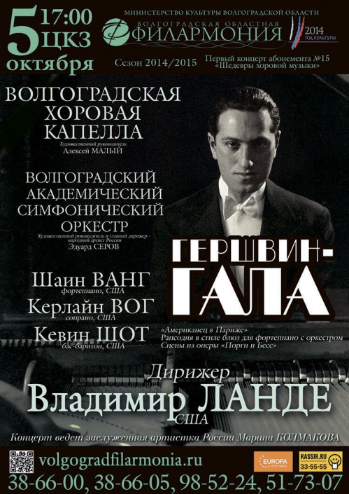 В филармонии исполнят произведения Гершвина В филармонии исполнят произведения Гершвина
