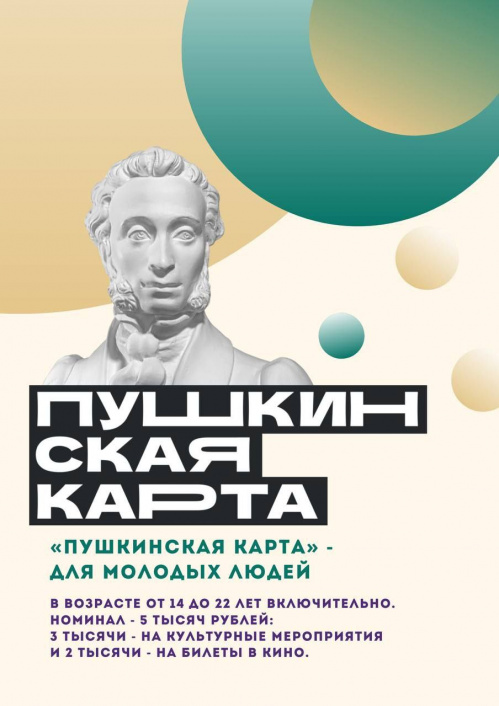 Волонтёры культуры продвигают «Пушкинскую карту»-2023 Волонтёры культуры продвигают «Пушкинскую карту»-2023