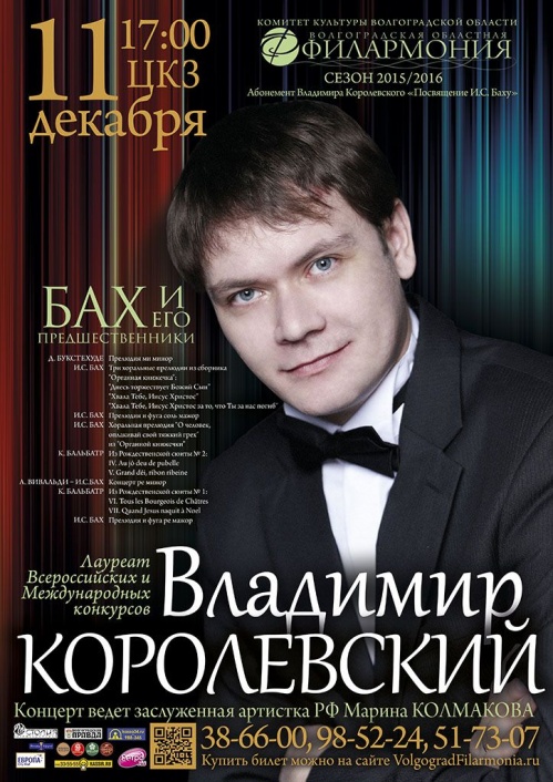 Посвящение Баху