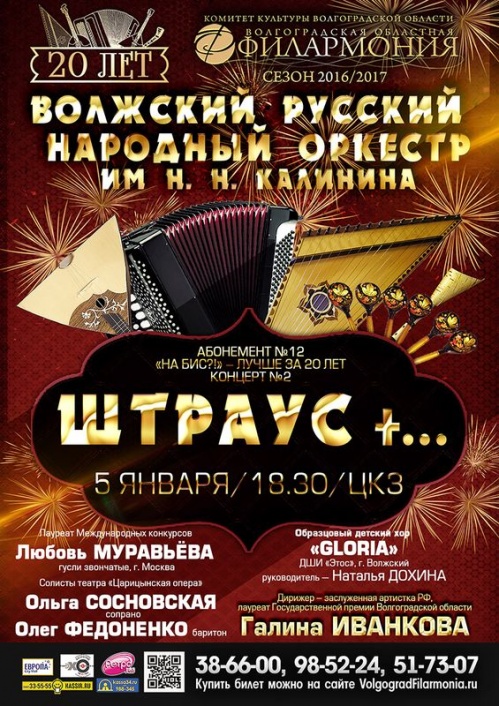 В Волгограде исполнят классику на гуслях