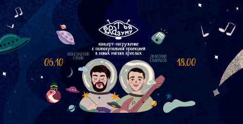 Новый концерт «Братья по разуму» прозвучит в Волгоградском планетарии Новый концерт «Братья по разуму» прозвучит в Волгоградском планетарии