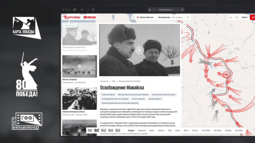 Госфильмофонд России запустил исторический проект «Карта Победы»