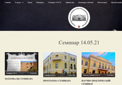 В Волгограде проходит семинар по музейной экспозиции