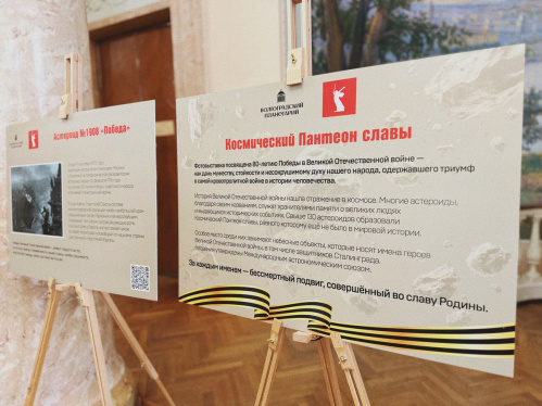 В Волгоградском планетарии открылся «Космический Пантеон славы»