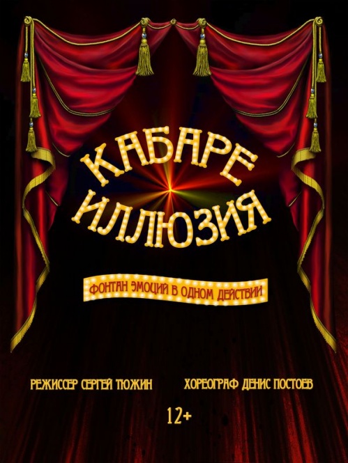 Молодёжный театр выдаст фонтан эмоций