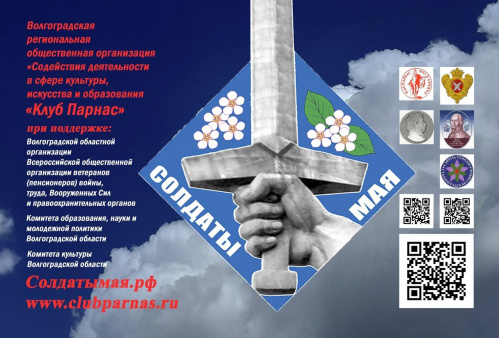 Нацпроект «Культура»: завершён приём творческих работ на конкурс «Солдаты мая»