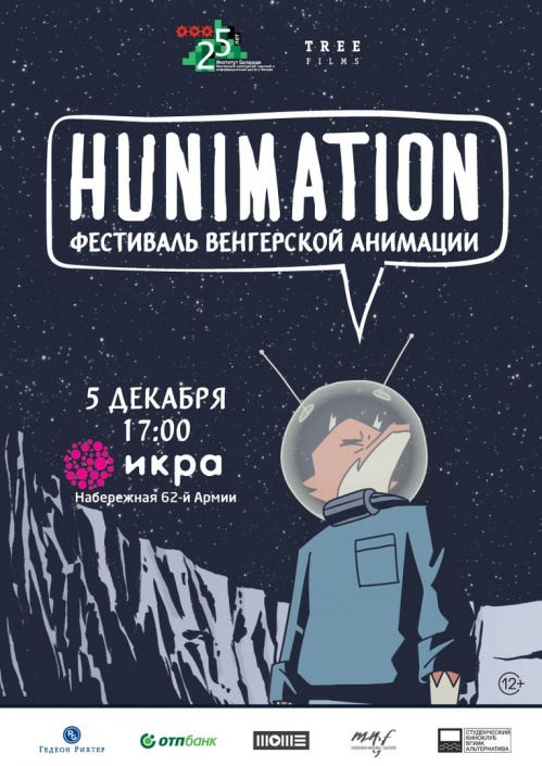 В Волгограде пройдёт Фестиваль венгерской анимации