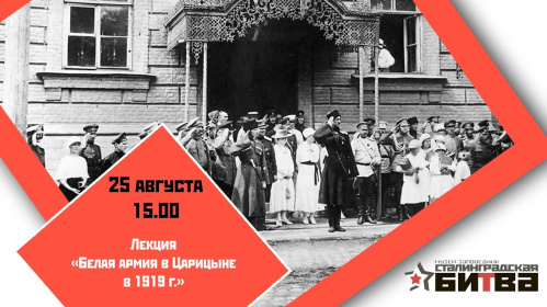 В Мемориально-историческом музее проводят онлайн-лекции по истории Волгограда