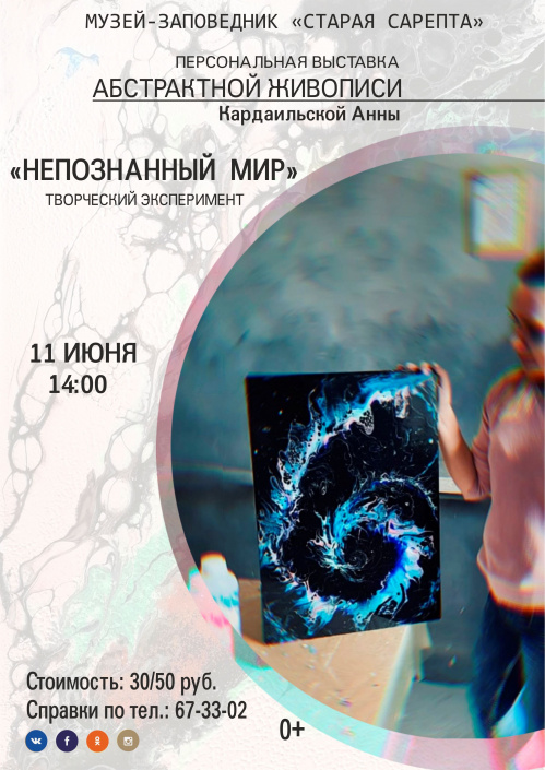 В «Старой Сарепте» откроется выставка абстрактной живописи