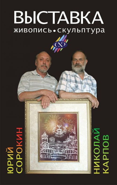 В Волжском откроется выставка двух художников