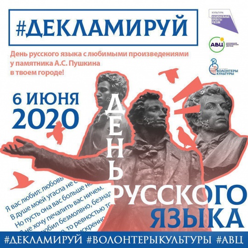«Волонтёры культуры» запускают акцию «Декламируй!»
