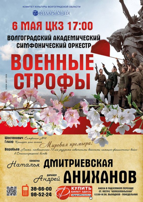 В Волгограде состоится мировая премьера симфонической поэмы