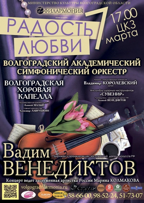 Музыканты подарят «Радость любви» Музыканты подарят «Радость любви»