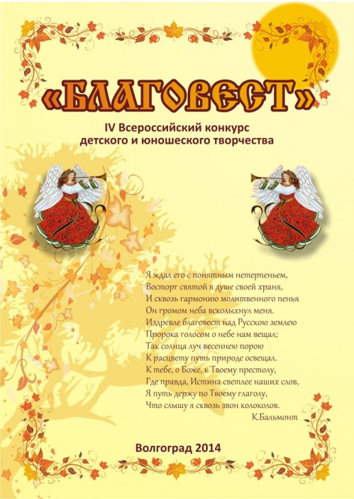 В Волгограде пройдёт всероссийский «Благовест» В Волгограде пройдёт всероссийский «Благовест»