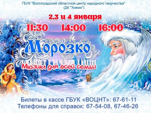 В Волгограде состоится благотворительная акция «Новый год всем и каждому»