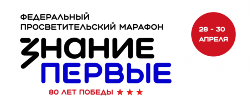 В России откроются площадки IX просветительского марафона для молодежи В России откроются площадки IX просветительского марафона для молодежи