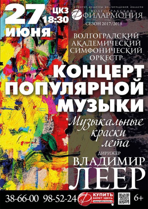Волгоградцев и гостей города приглашают послушать мировые хиты